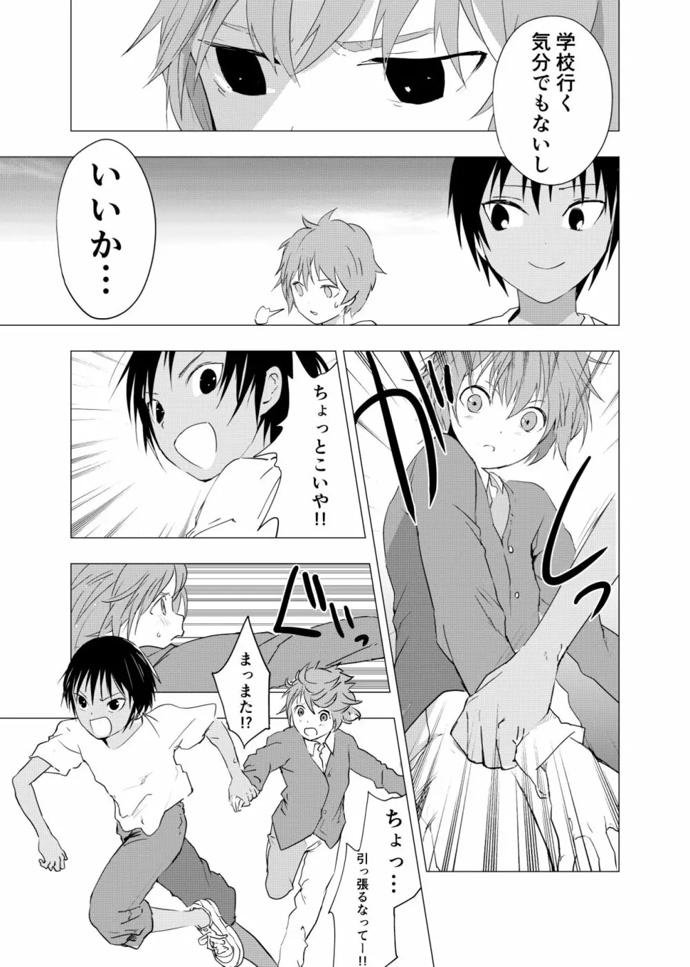 田舎の受け少年と都会の攻め少年のエロ漫画 1-6 141ページ