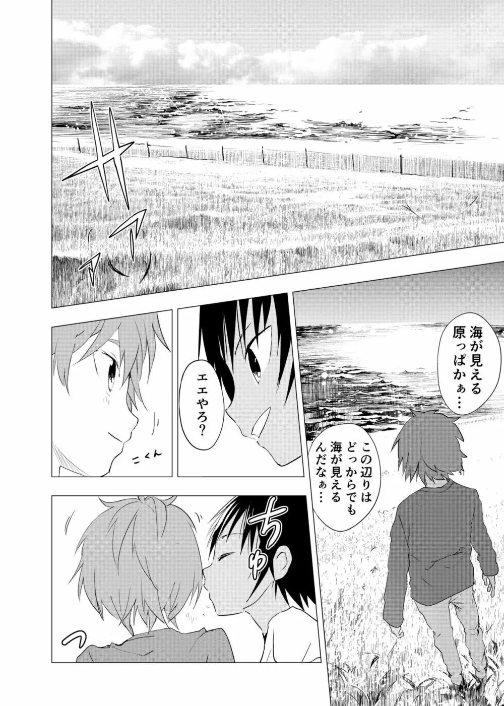 田舎の受け少年と都会の攻め少年のエロ漫画 1-6 142ページ