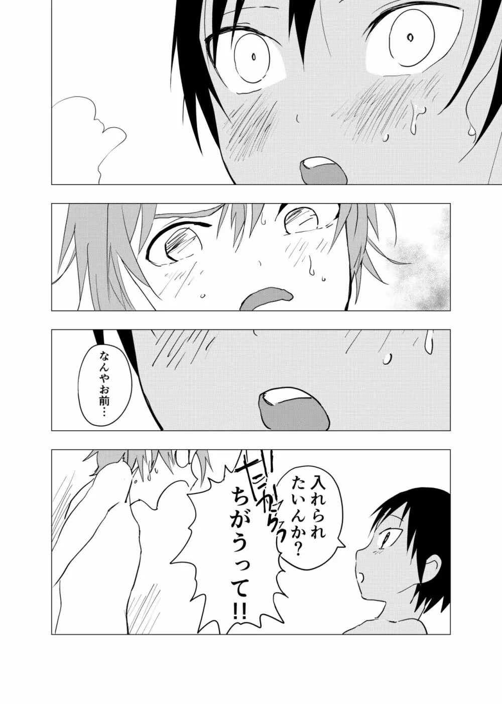 田舎の受け少年と都会の攻め少年のエロ漫画 1-6 150ページ