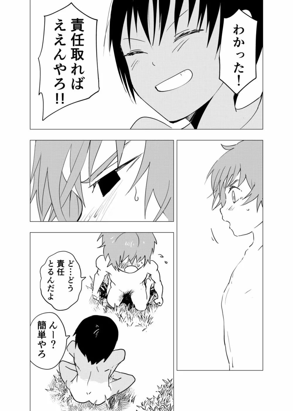 田舎の受け少年と都会の攻め少年のエロ漫画 1-6 152ページ