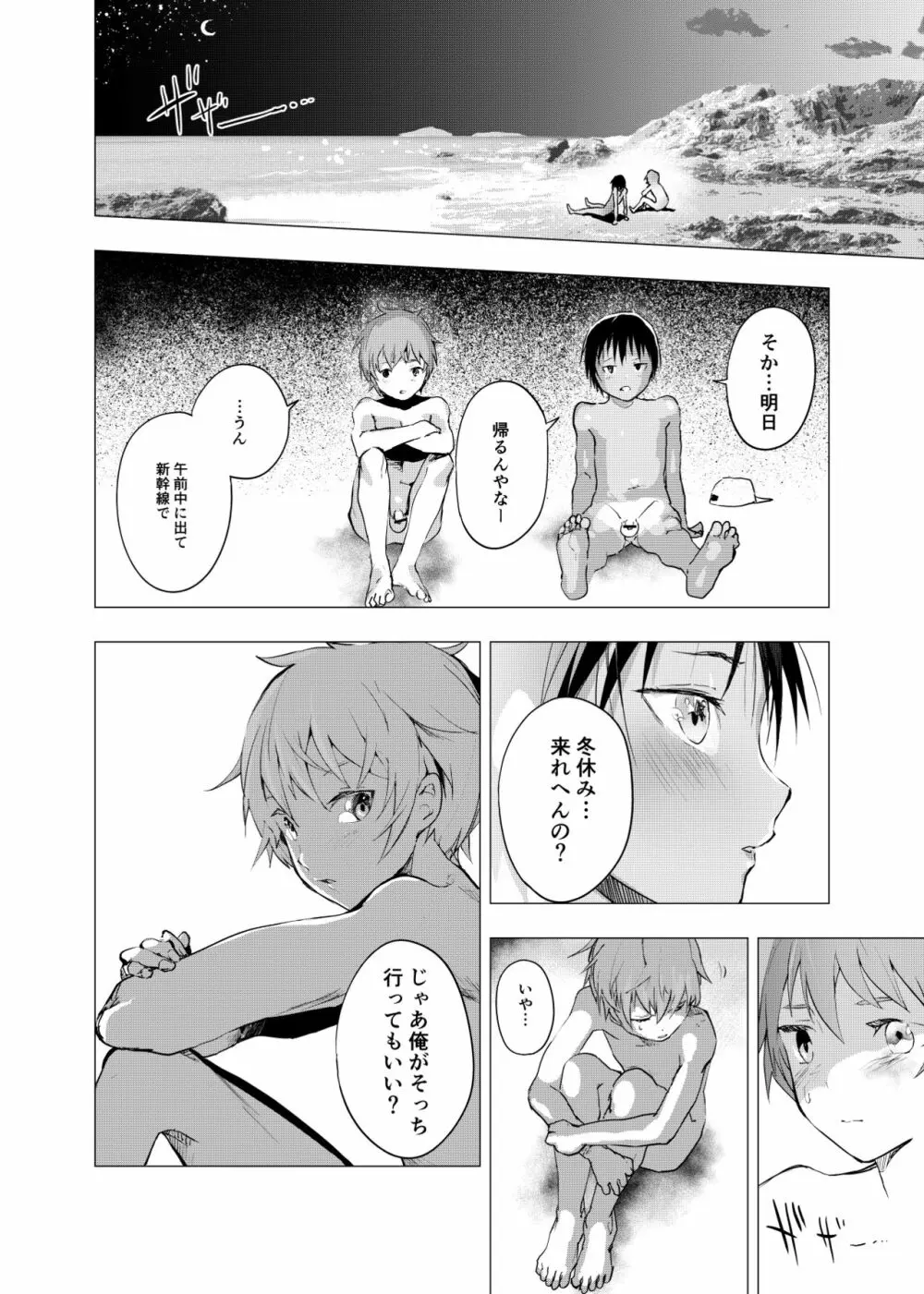 田舎の受け少年と都会の攻め少年のエロ漫画 1-6 23ページ