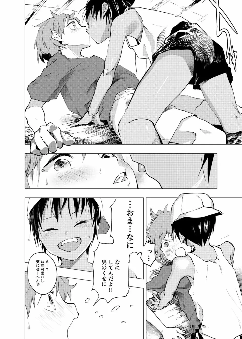 田舎の受け少年と都会の攻め少年のエロ漫画 1-6 4ページ