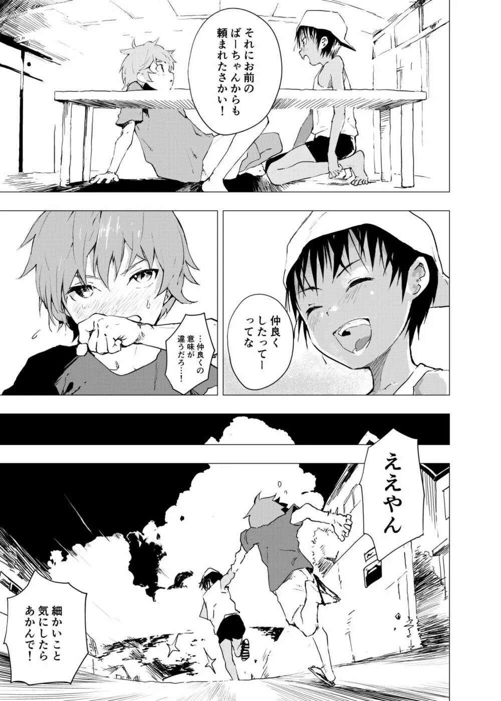 田舎の受け少年と都会の攻め少年のエロ漫画 1-6 5ページ