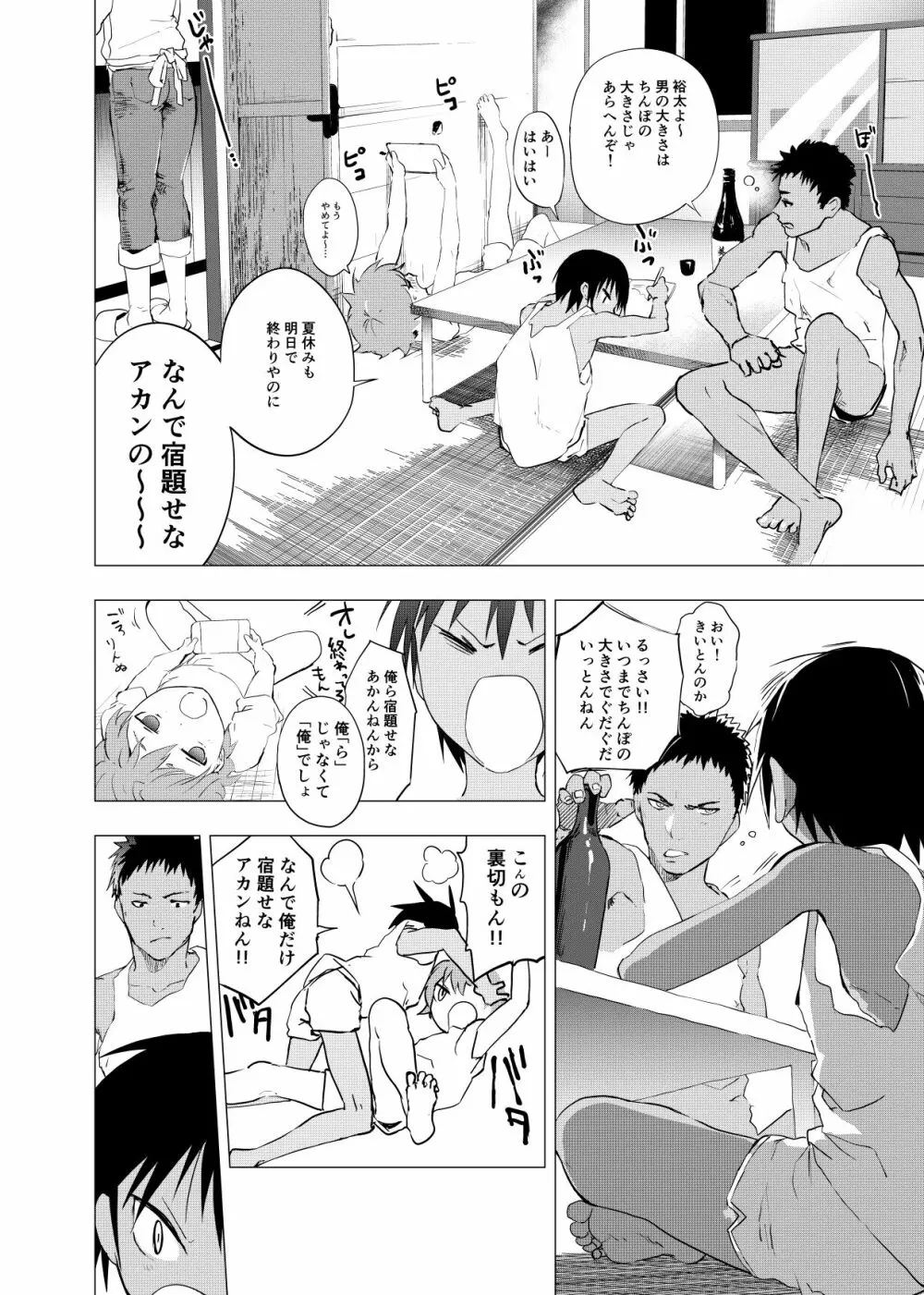 田舎の受け少年と都会の攻め少年のエロ漫画 1-6 65ページ