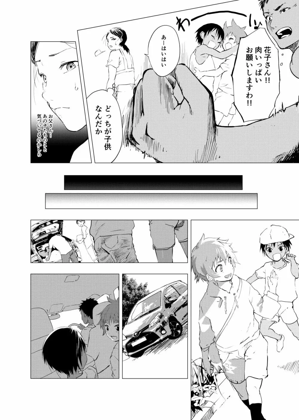 田舎の受け少年と都会の攻め少年のエロ漫画 1-6 67ページ