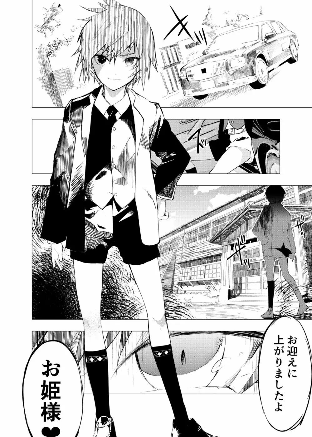 田舎の受け少年と都会の攻め少年のエロ漫画 1-6 83ページ