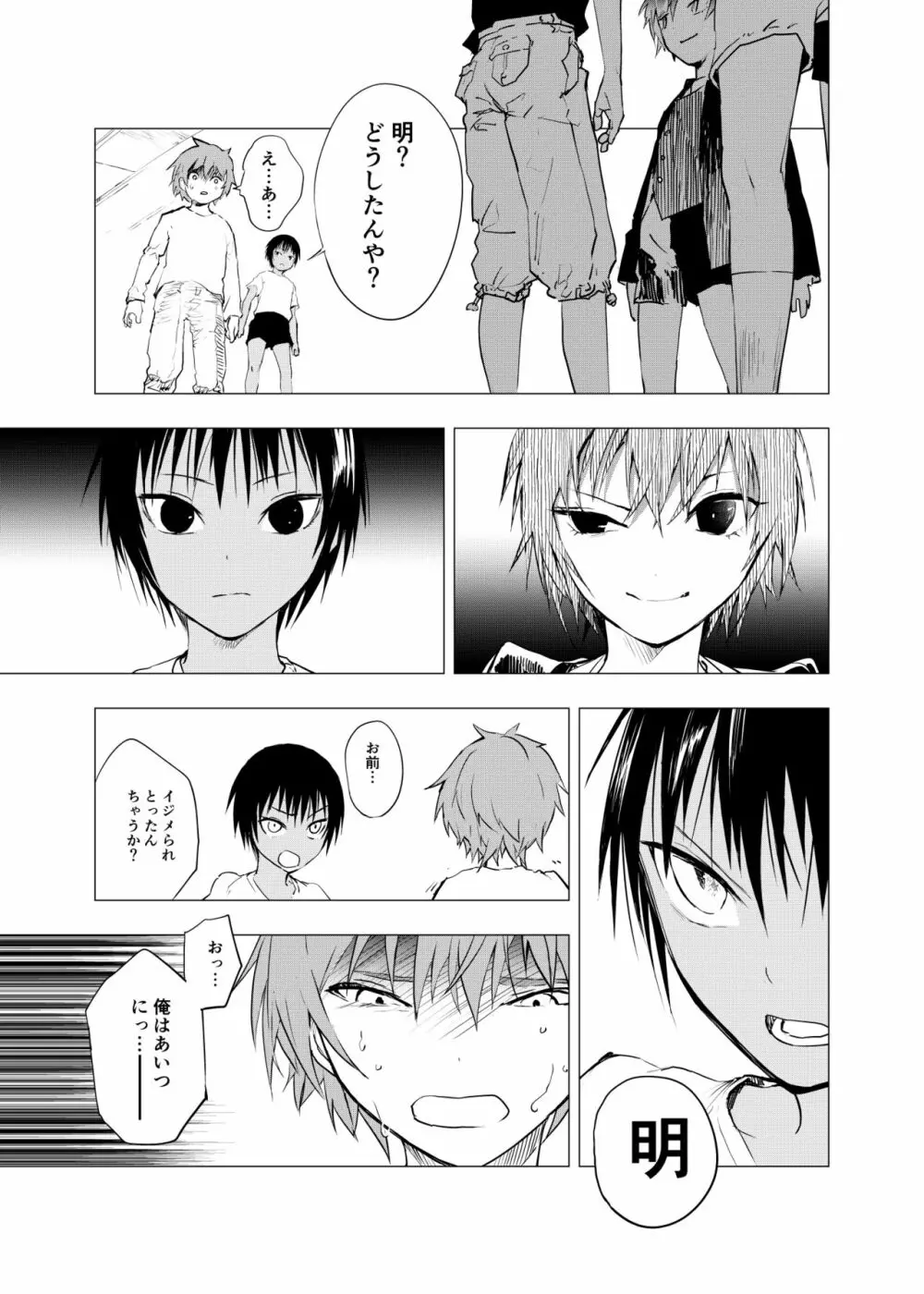 田舎の受け少年と都会の攻め少年のエロ漫画 1-6 86ページ