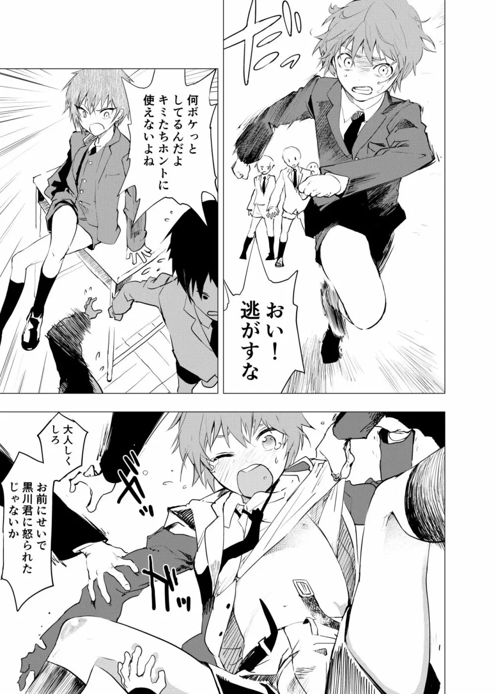 田舎の受け少年と都会の攻め少年のエロ漫画 1-6 88ページ