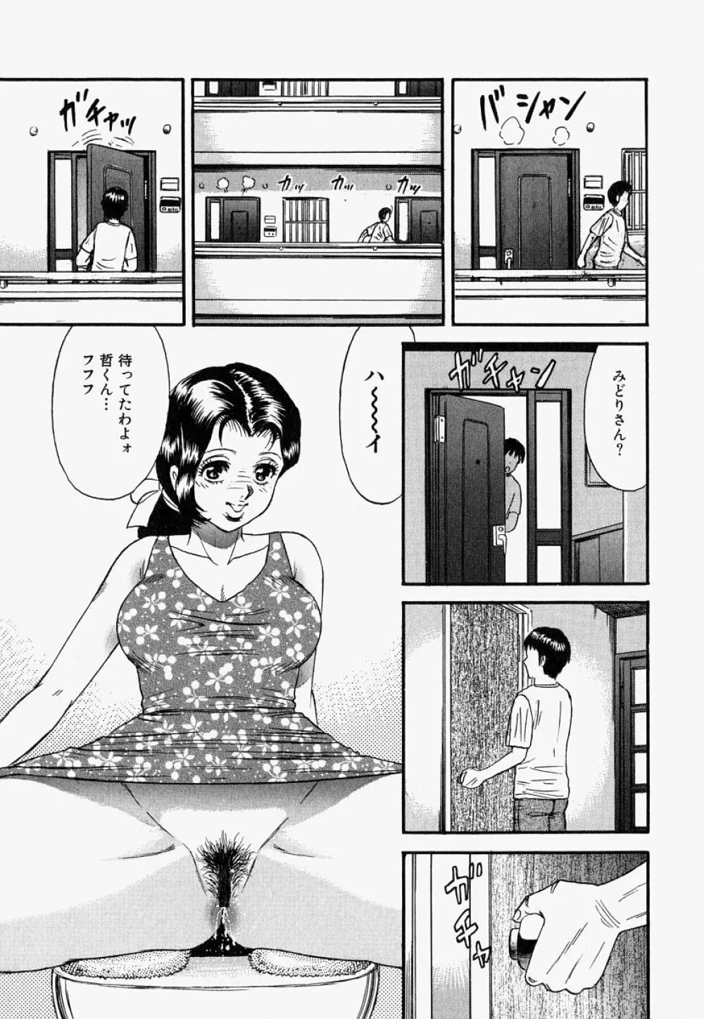 オレのお義母さん 148ページ