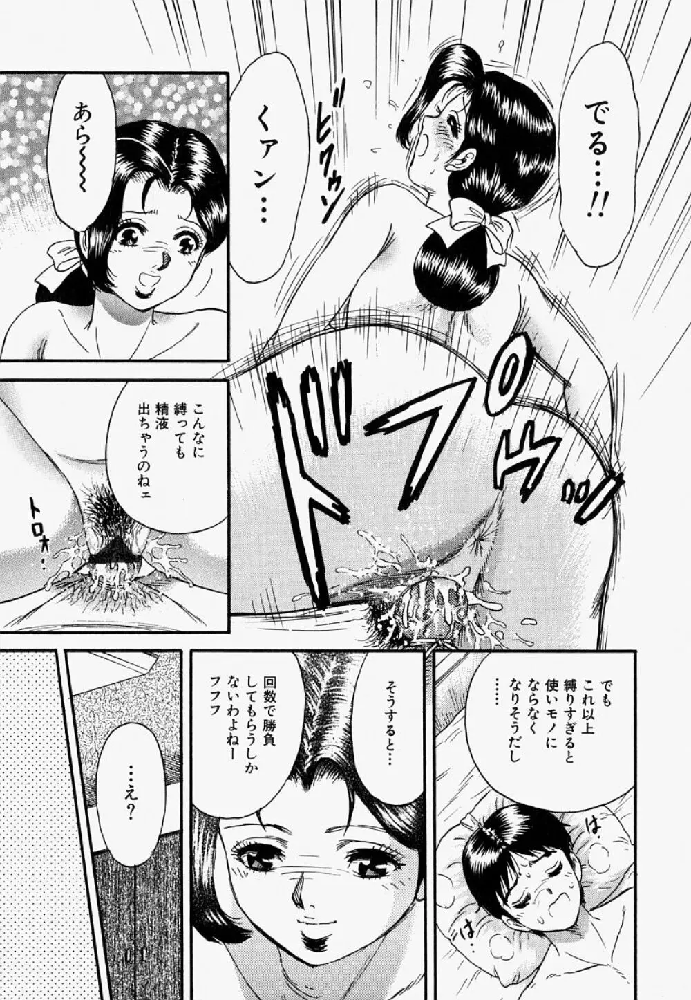 オレのお義母さん 162ページ