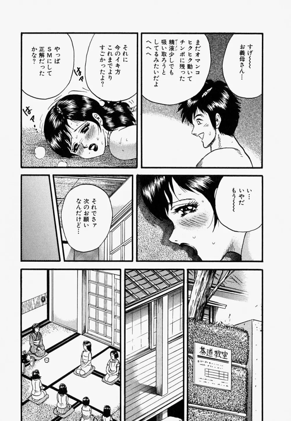 オレのお義母さん 43ページ