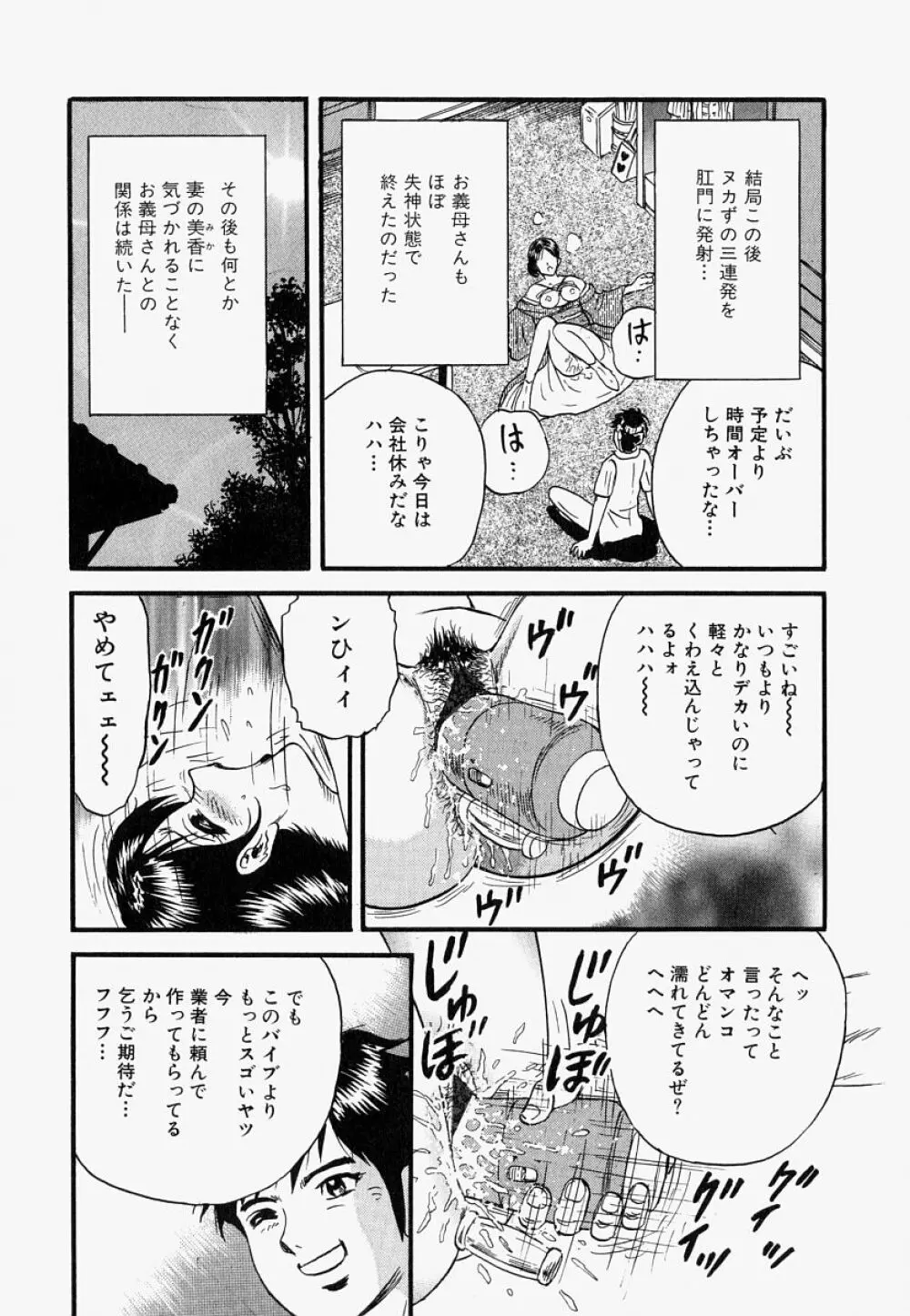 オレのお義母さん 59ページ