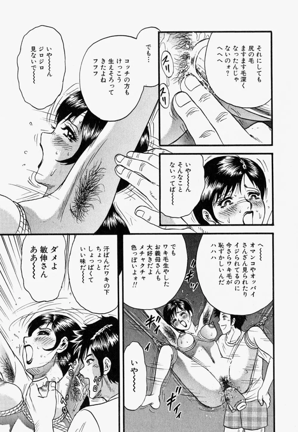 オレのお義母さん 60ページ