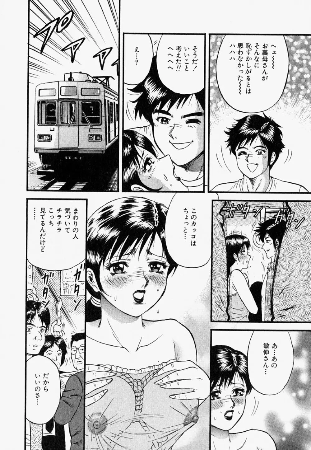 オレのお義母さん 61ページ