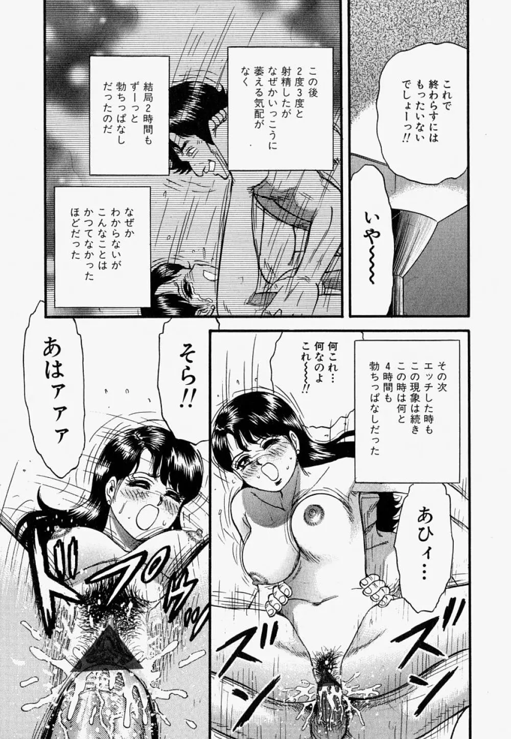 オレのお義母さん 96ページ