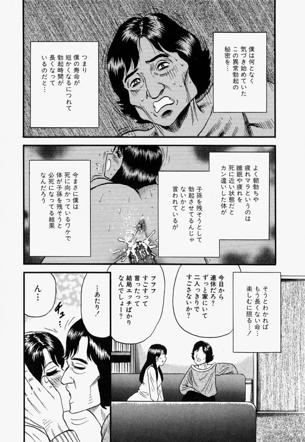 オレのお義母さん 99ページ