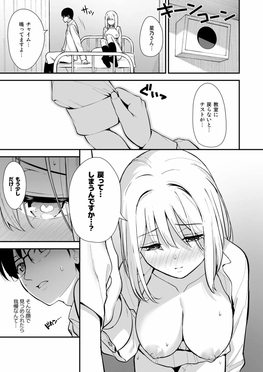 彼女は僕の体液で動いている Phase.02 28ページ