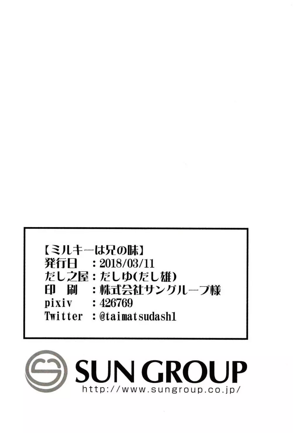 ミルキ~は兄の味♪ 14ページ