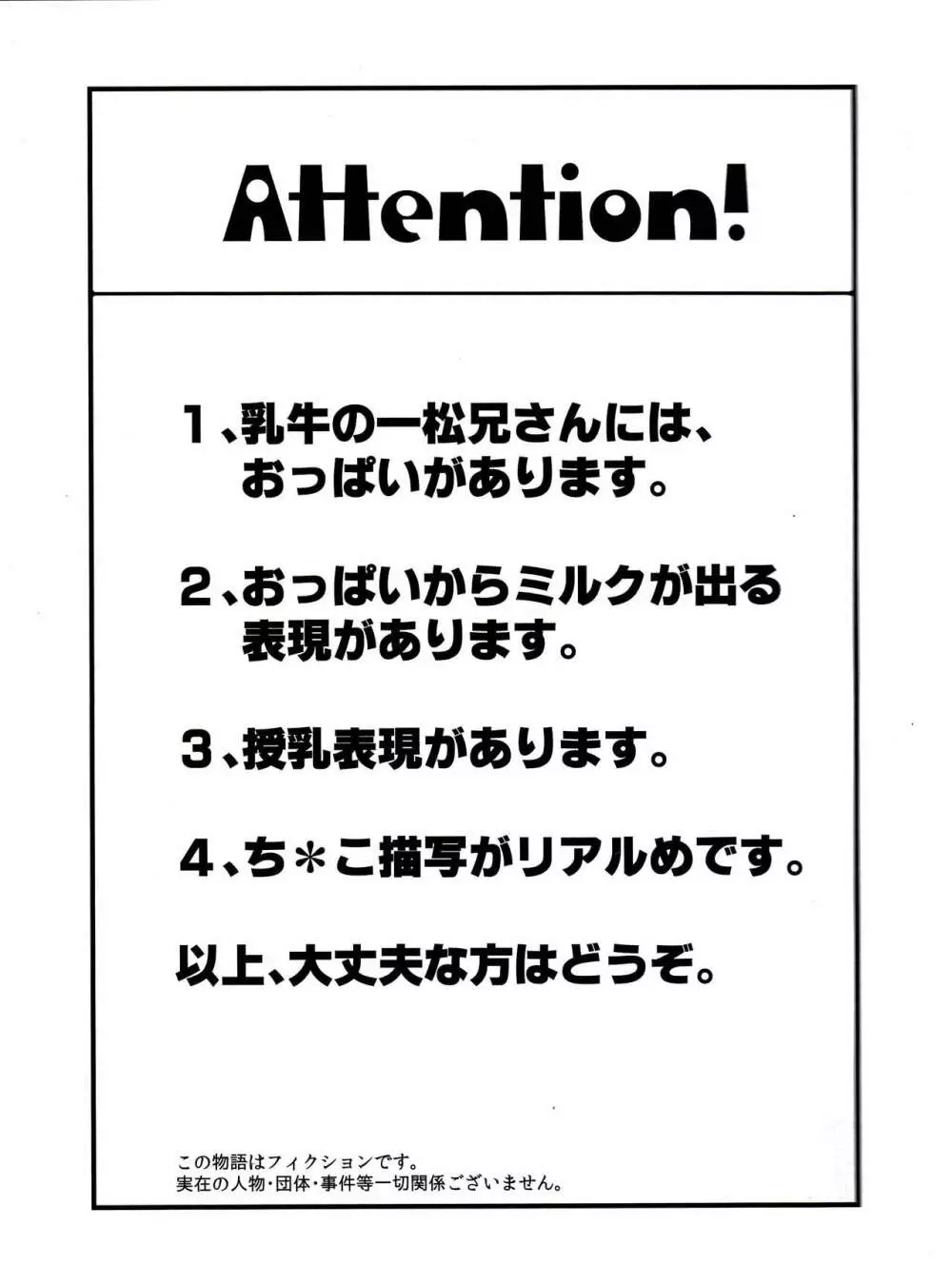 ミルキ~は兄の味♪ 2ページ