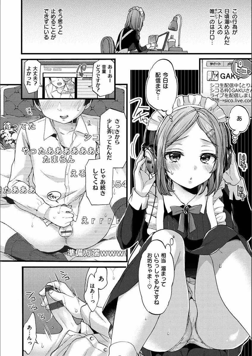 おねーさんとイイコト 151ページ