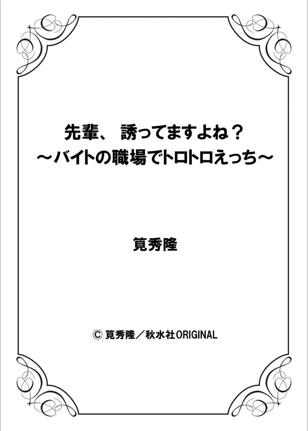 先輩、誘ってますよね？〜バイトの職場でトロトロえっち〜 1-2 28ページ