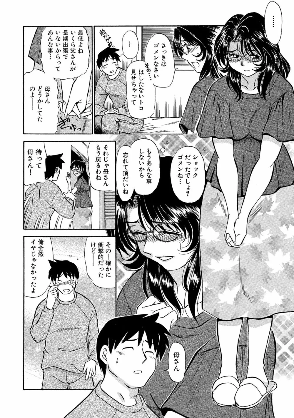 母ちゃんはイケテル熟女 106ページ