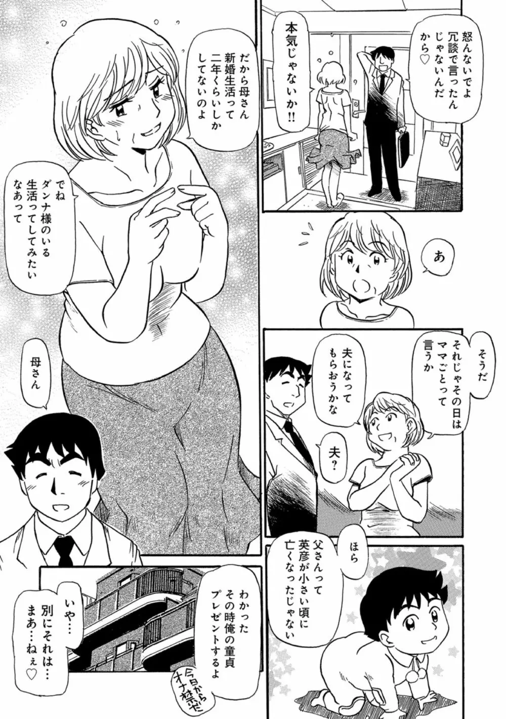 母ちゃんはイケテル熟女 125ページ