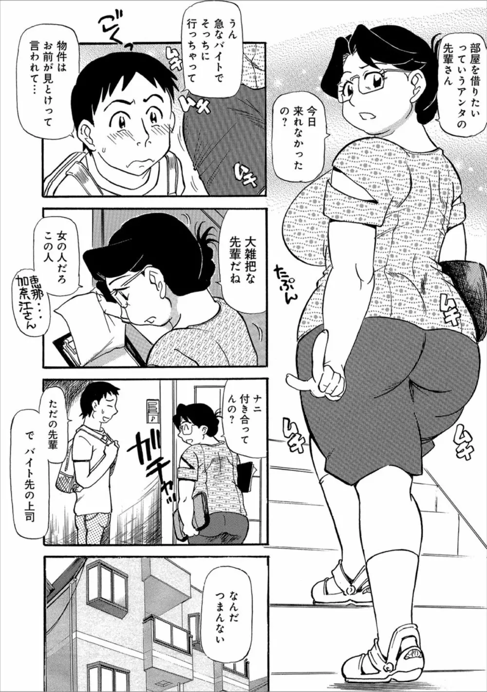 母ちゃんはイケテル熟女 144ページ