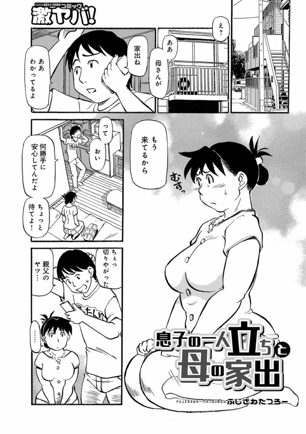 母ちゃんはイケテル熟女 3ページ