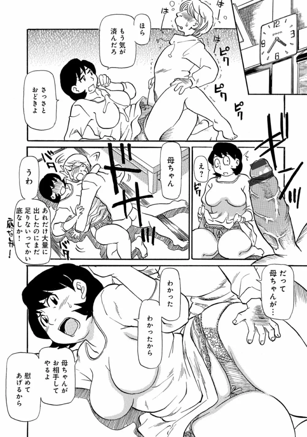 母ちゃんはイケテル熟女 32ページ