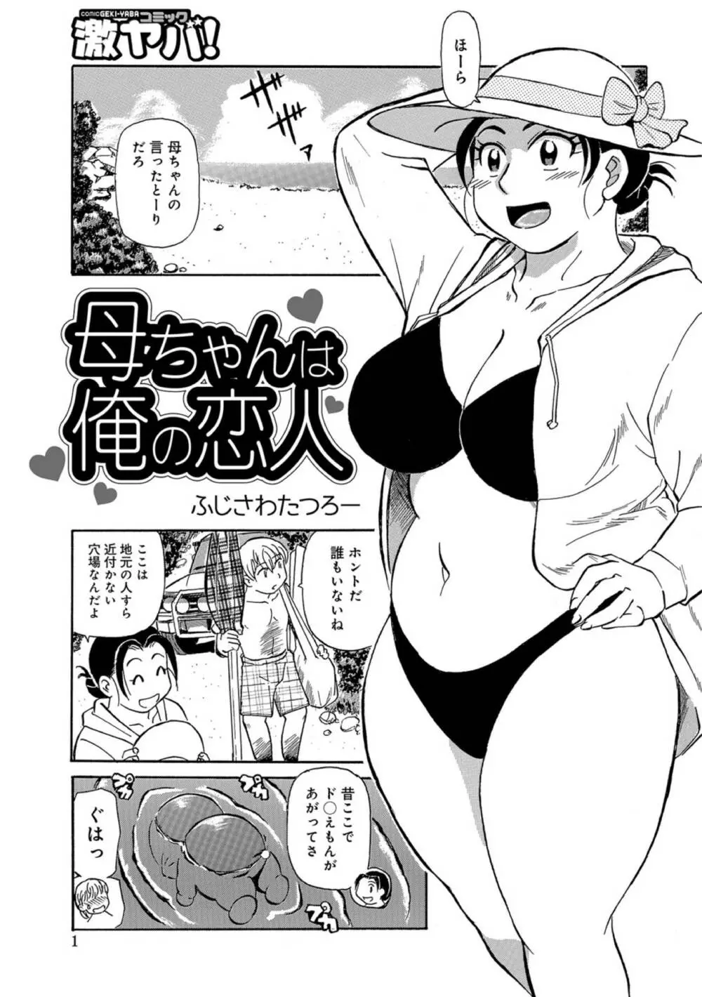 母ちゃんはイケテル熟女 43ページ