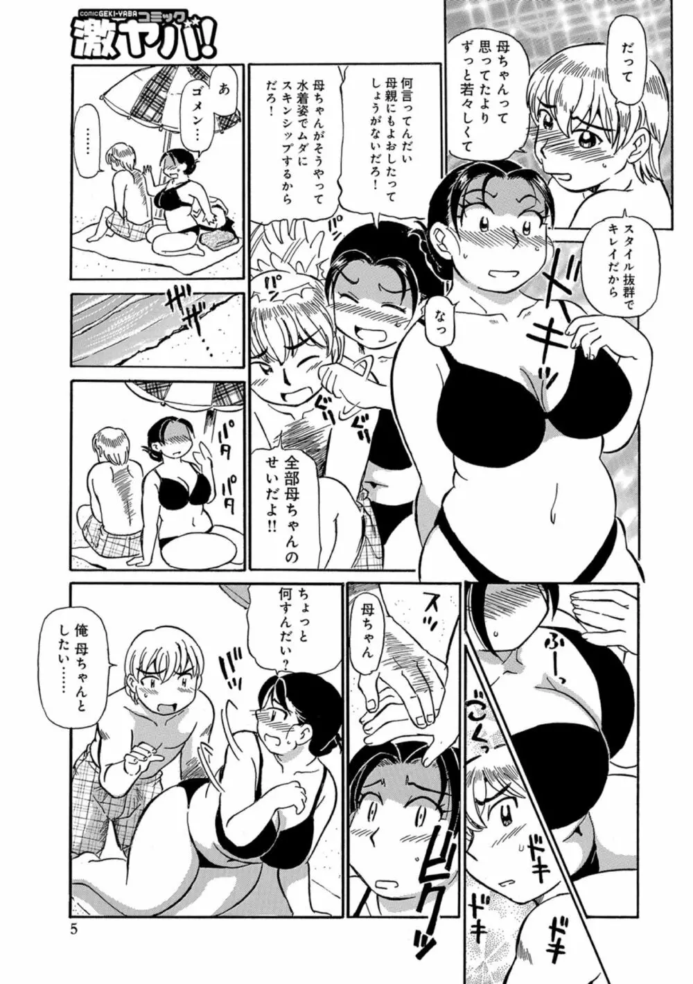 母ちゃんはイケテル熟女 47ページ