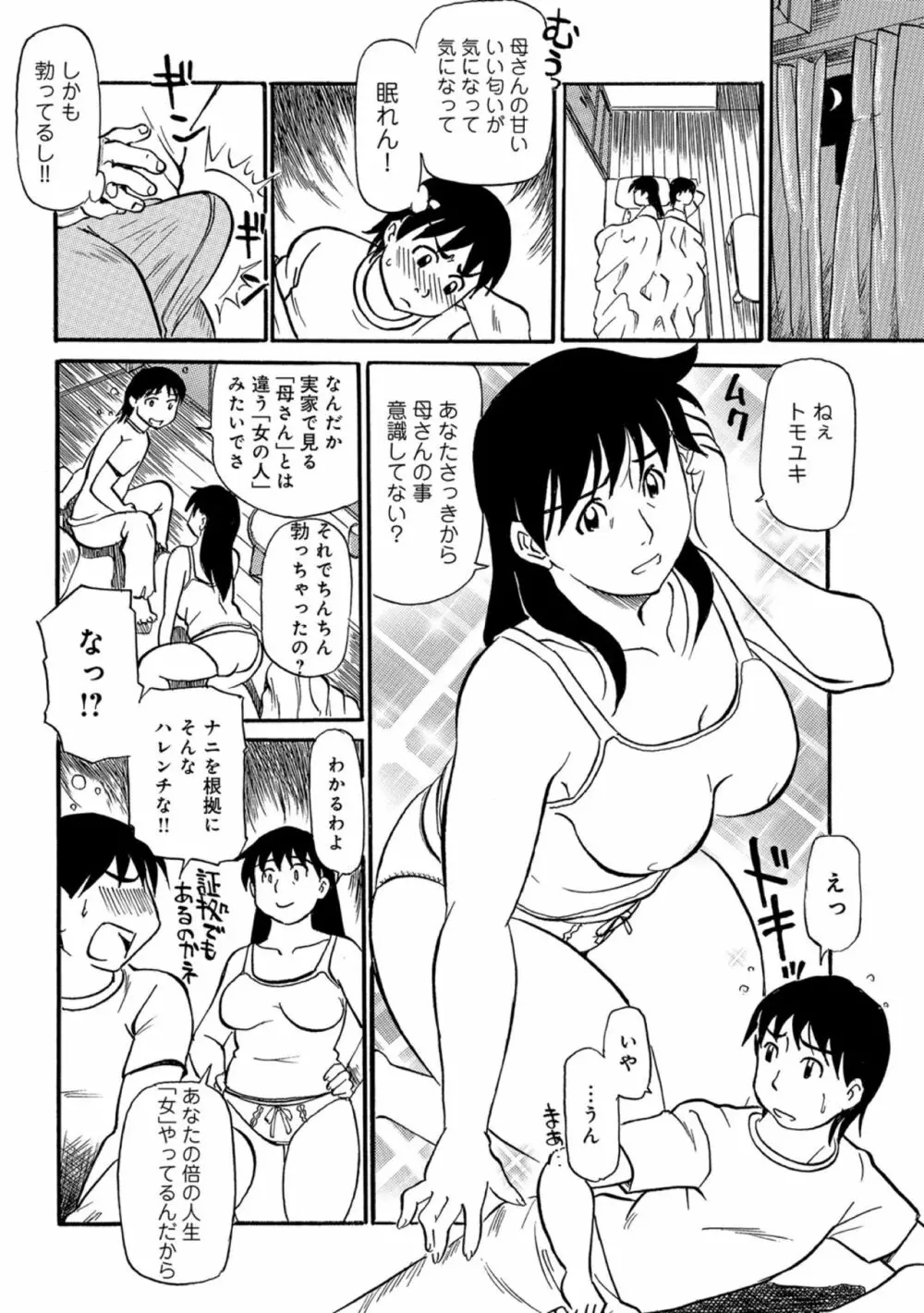 母ちゃんはイケテル熟女 6ページ