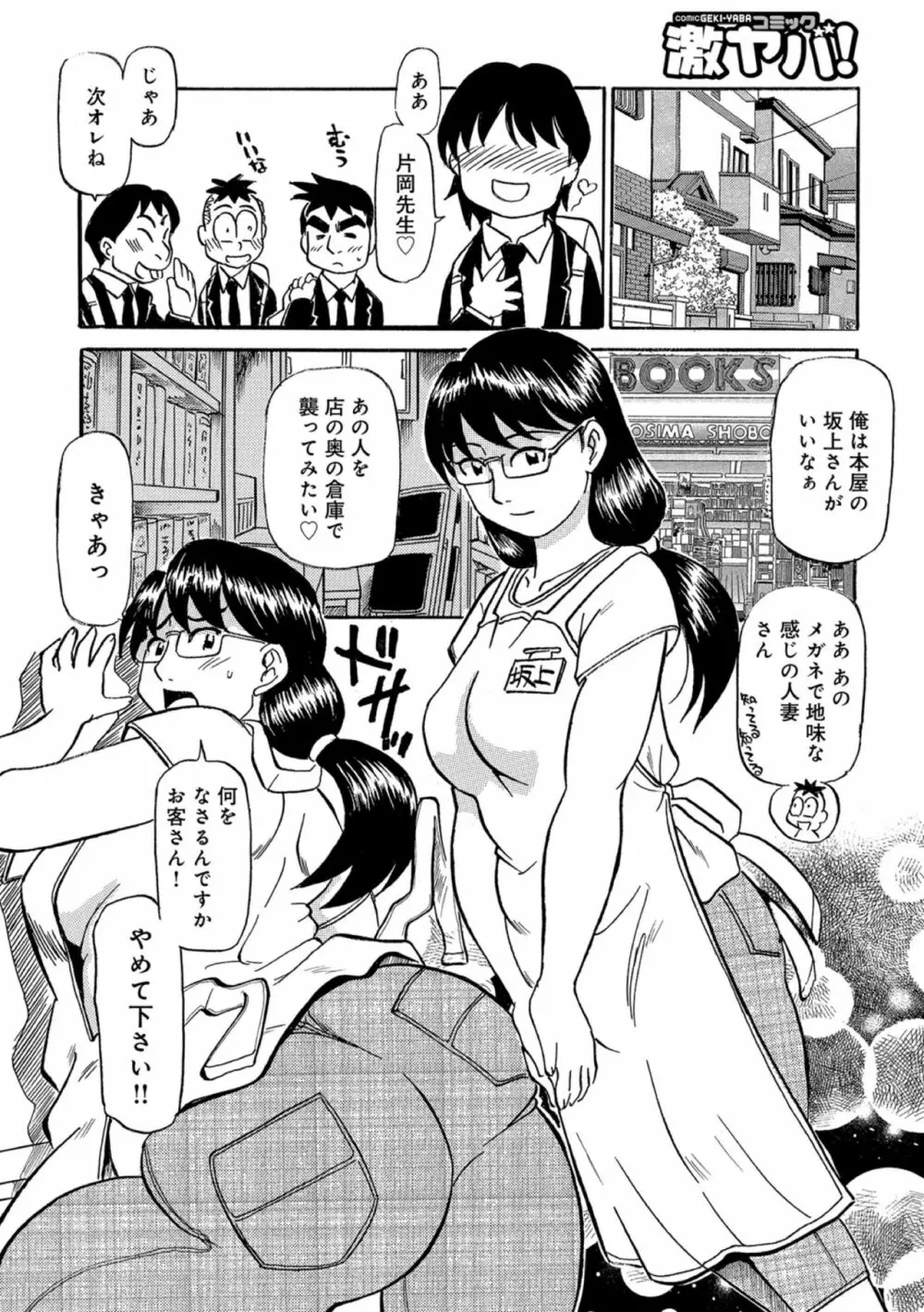 母ちゃんはイケテル熟女 68ページ