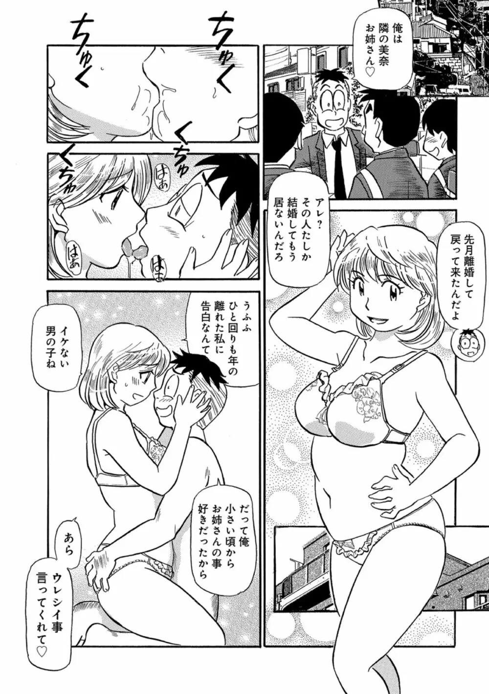 母ちゃんはイケテル熟女 78ページ