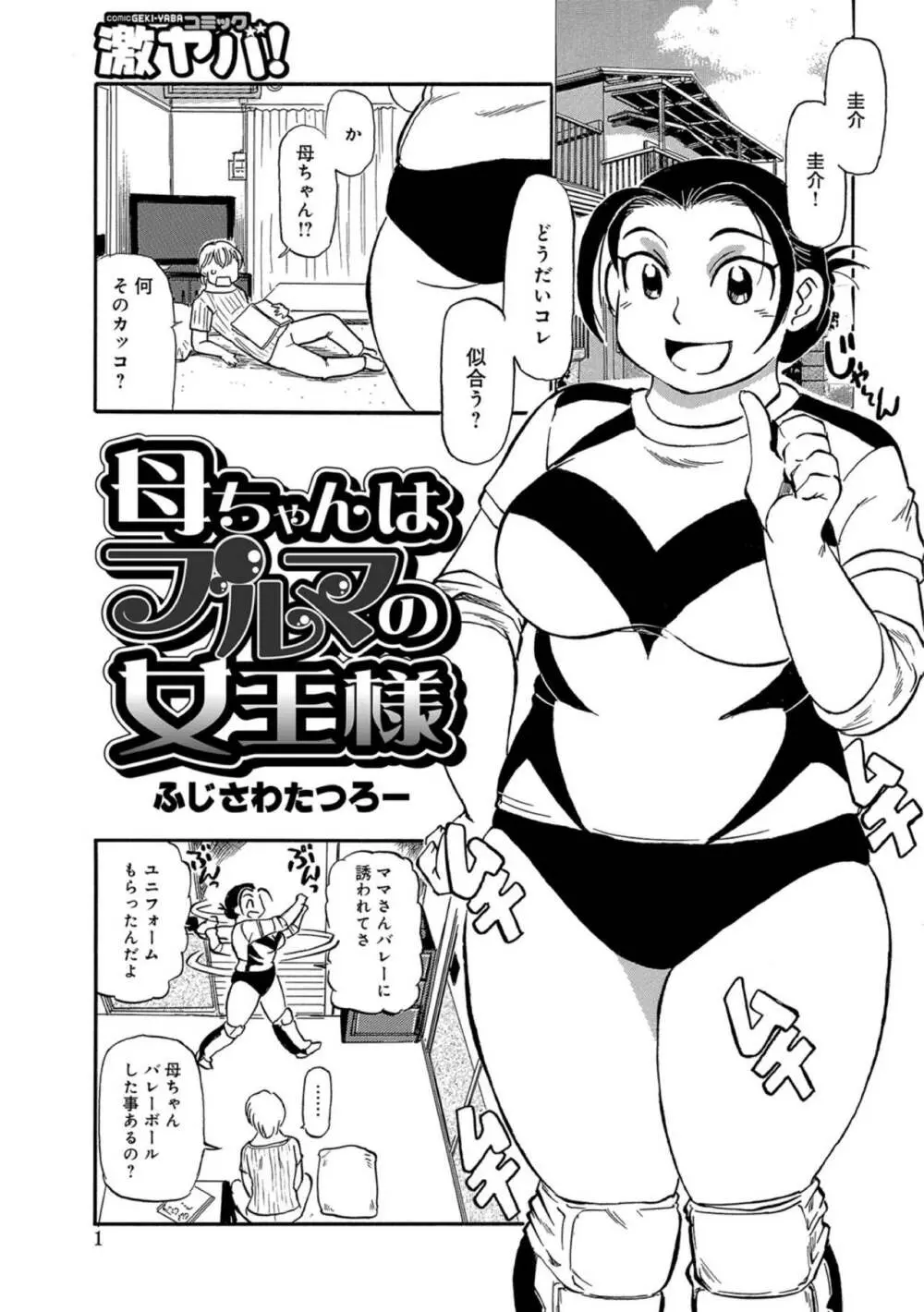 母ちゃんはイケテル熟女 83ページ