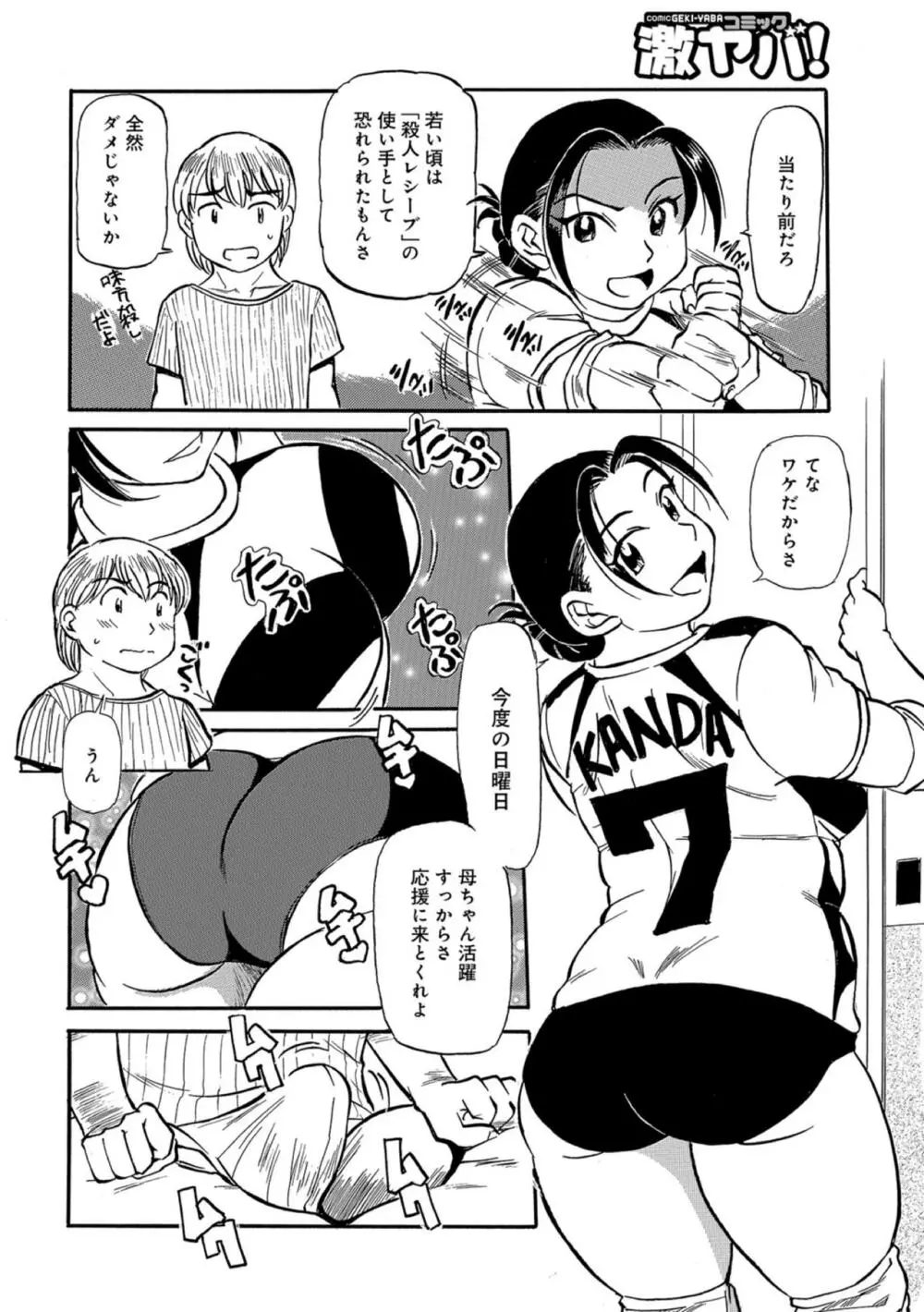 母ちゃんはイケテル熟女 84ページ