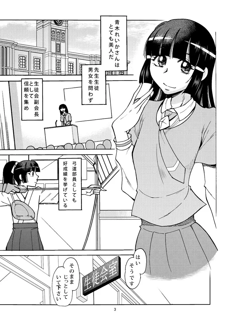 れいかサンのイヌにナリタイ 2ページ