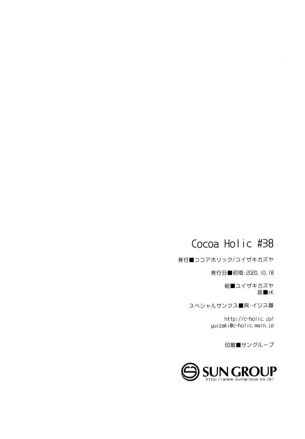 キャルちゃんと電説のマ剣! 25ページ