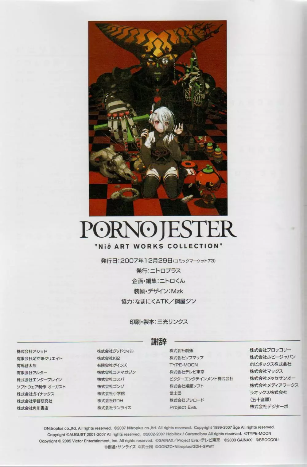 PORNOJESTER ~Niθ Art Works Collection~ 100ページ