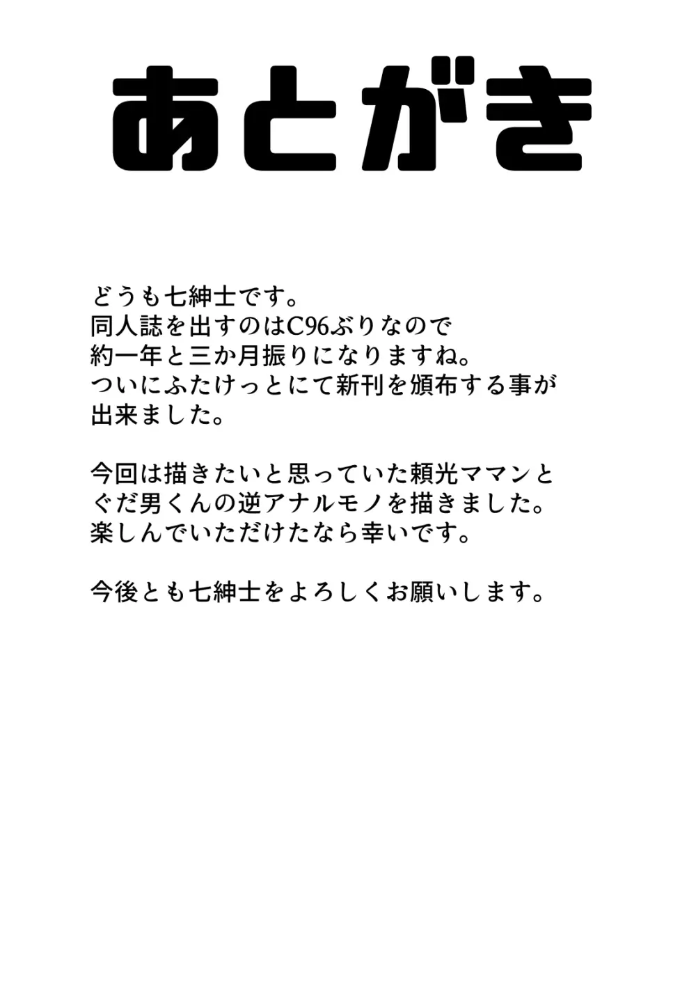 デカママペギング 15ページ