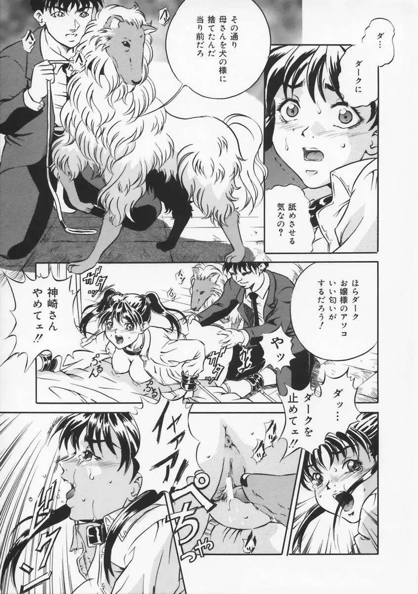 母は牝犬 119ページ