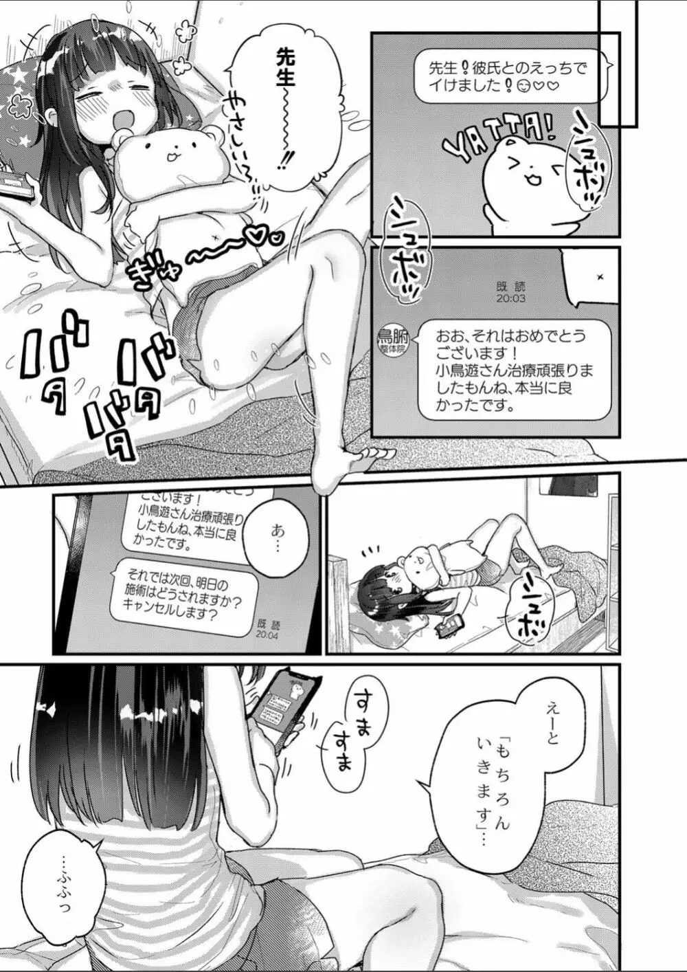 催眠治療はじめました 第4話 9ページ