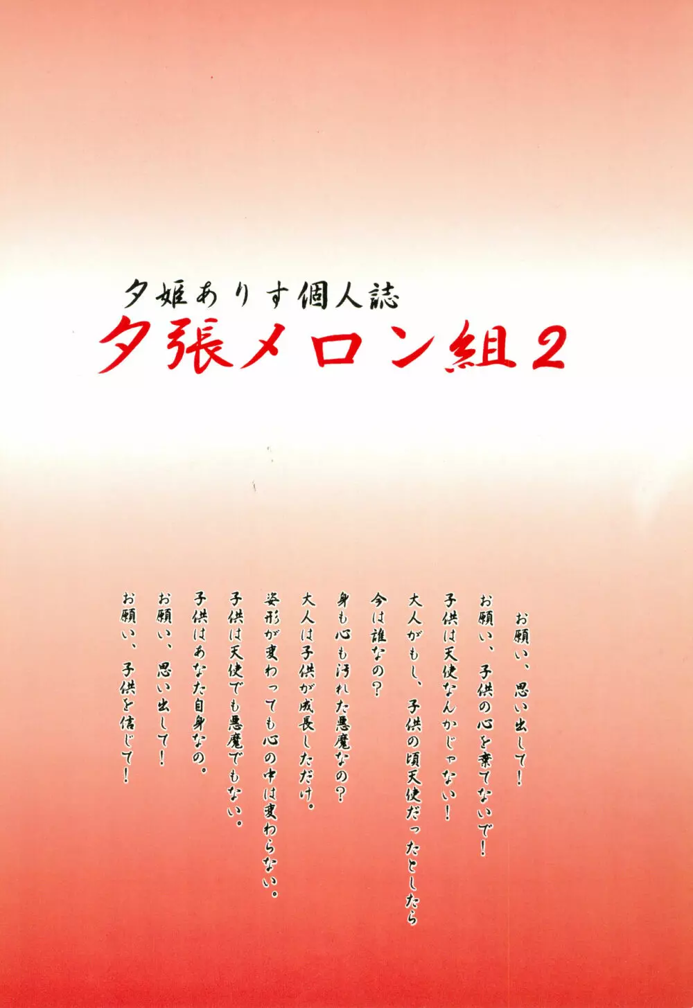 夕張メロン組 2 -ふたりのちびうさ- 38ページ