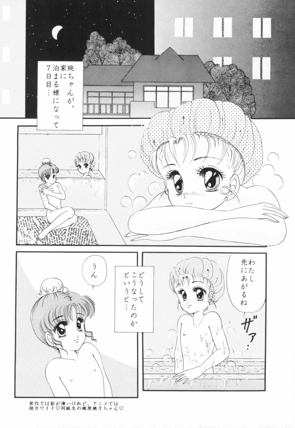 夕張メロン組 2 -ふたりのちびうさ- 8ページ