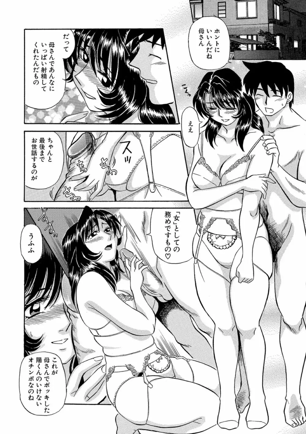 母ちゃんはイケテル熟女 110ページ