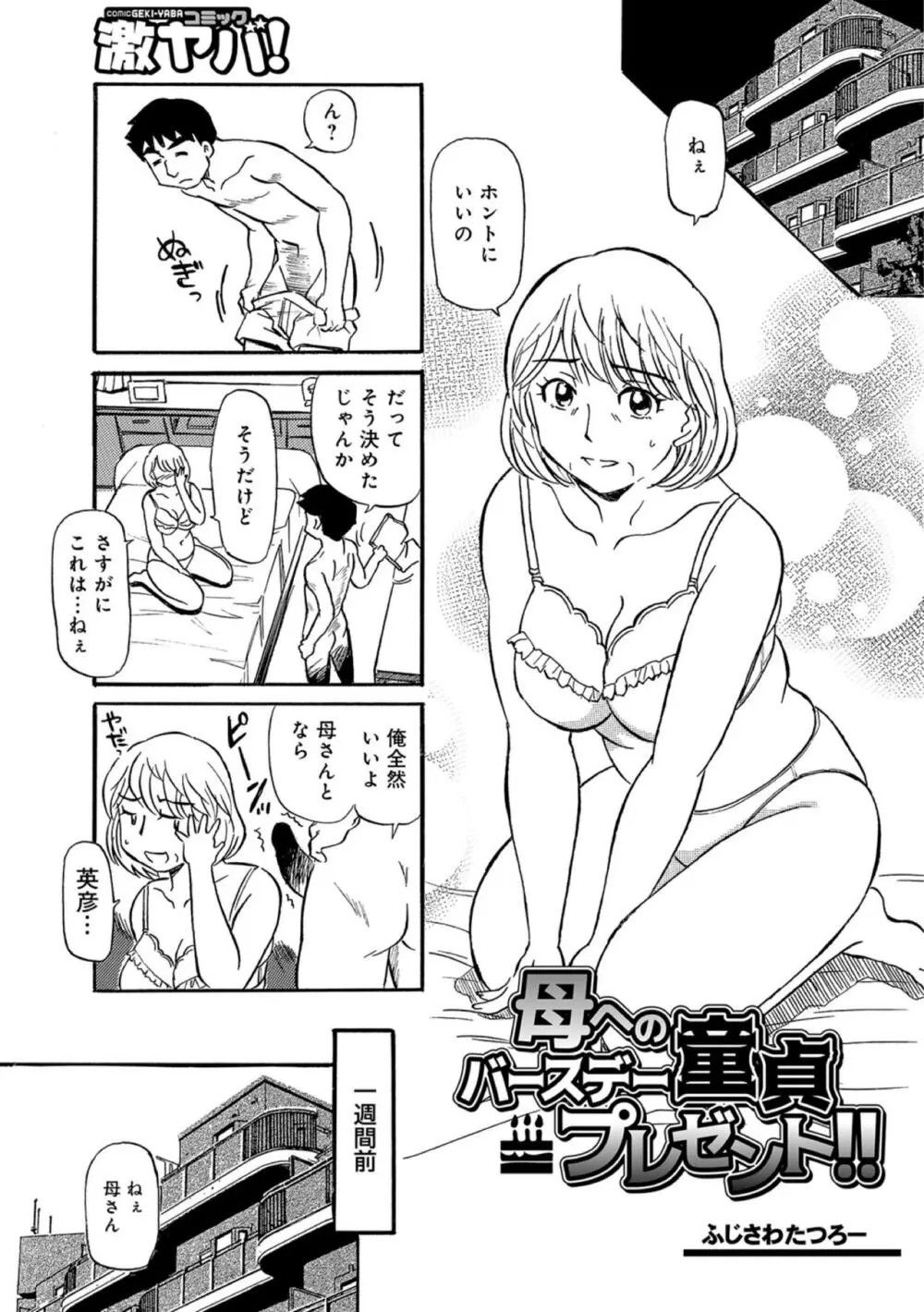 母ちゃんはイケテル熟女 123ページ