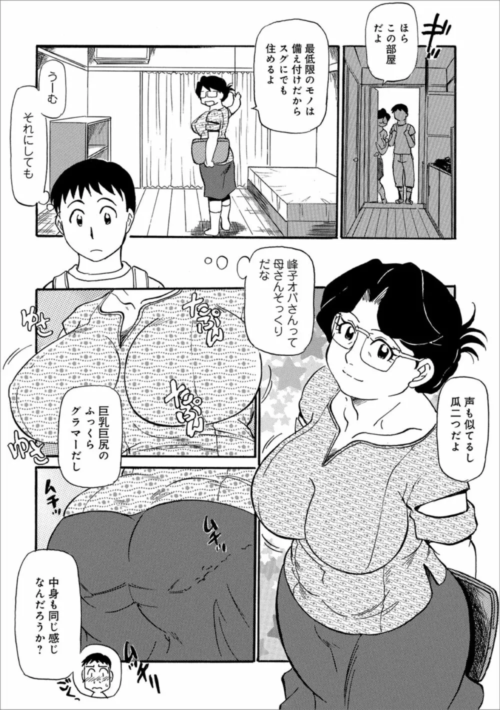 母ちゃんはイケテル熟女 145ページ