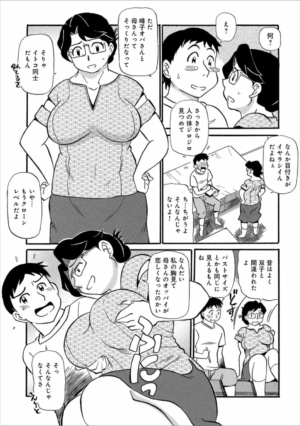 母ちゃんはイケテル熟女 146ページ