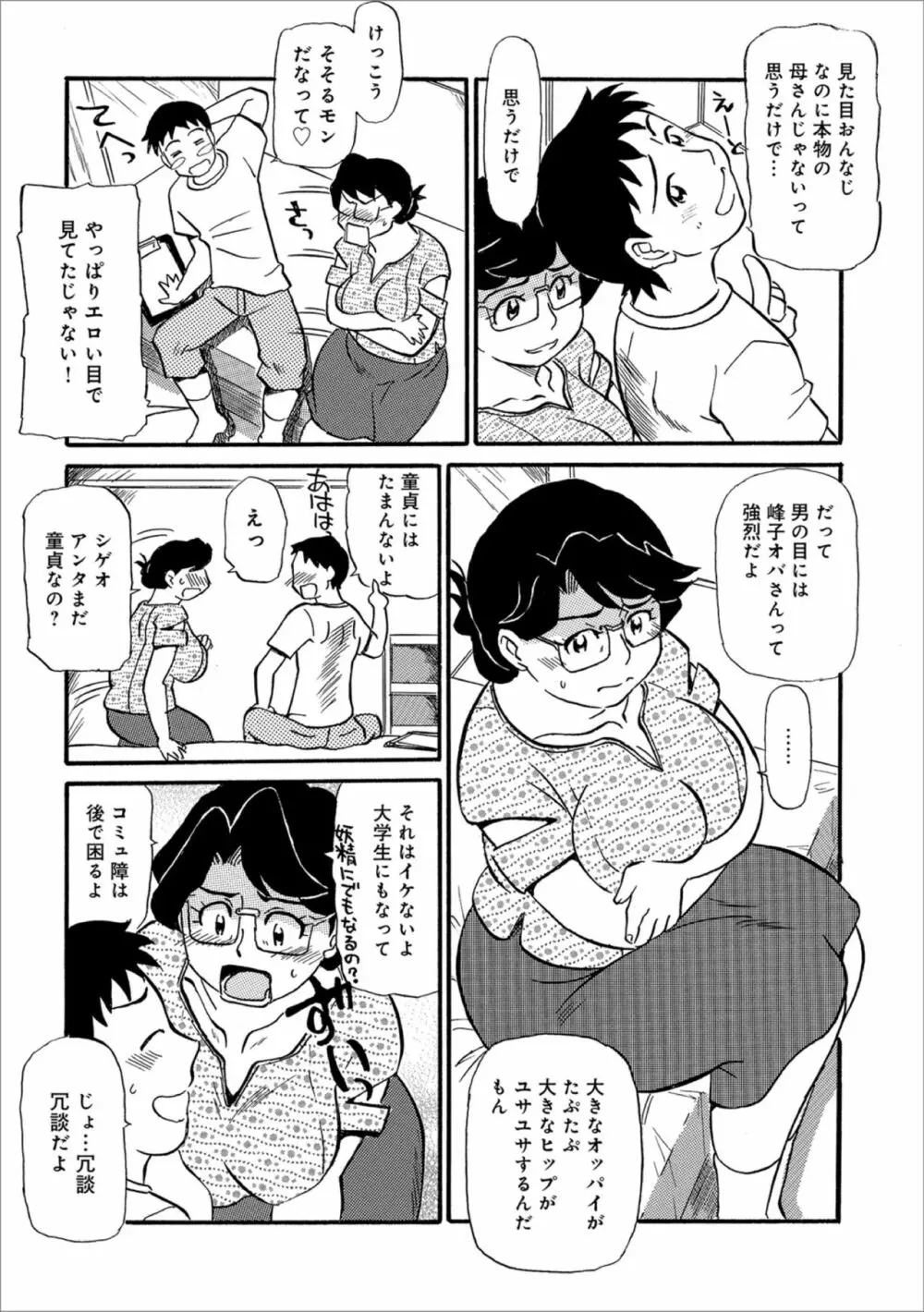 母ちゃんはイケテル熟女 147ページ